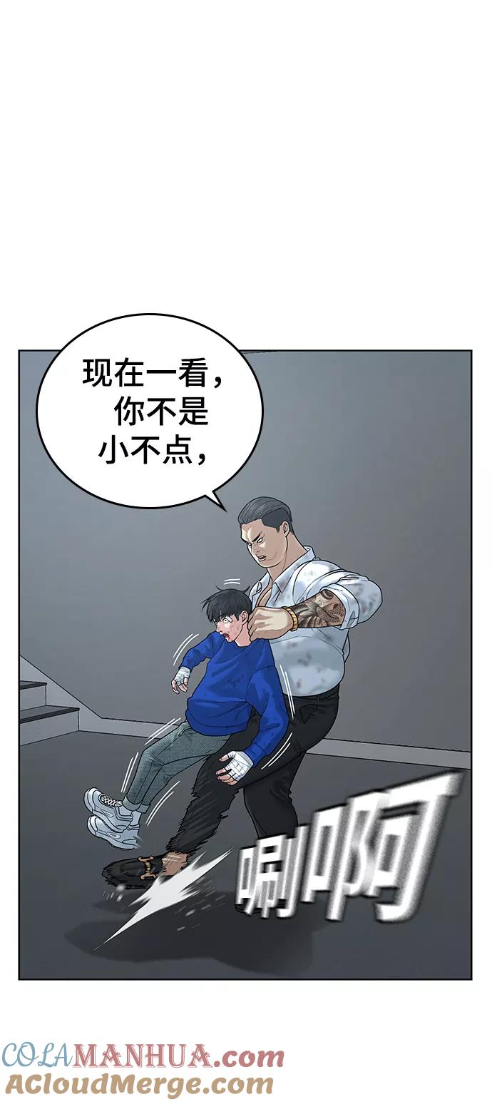 《现实闯关》第4话 第33页