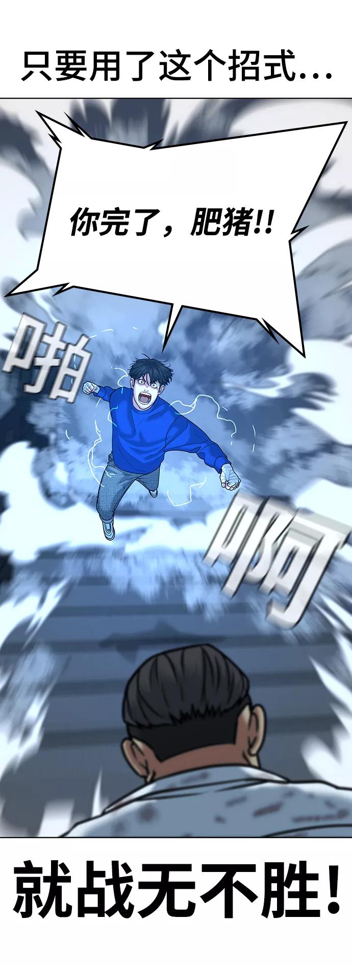 《现实闯关》第4话 第15页