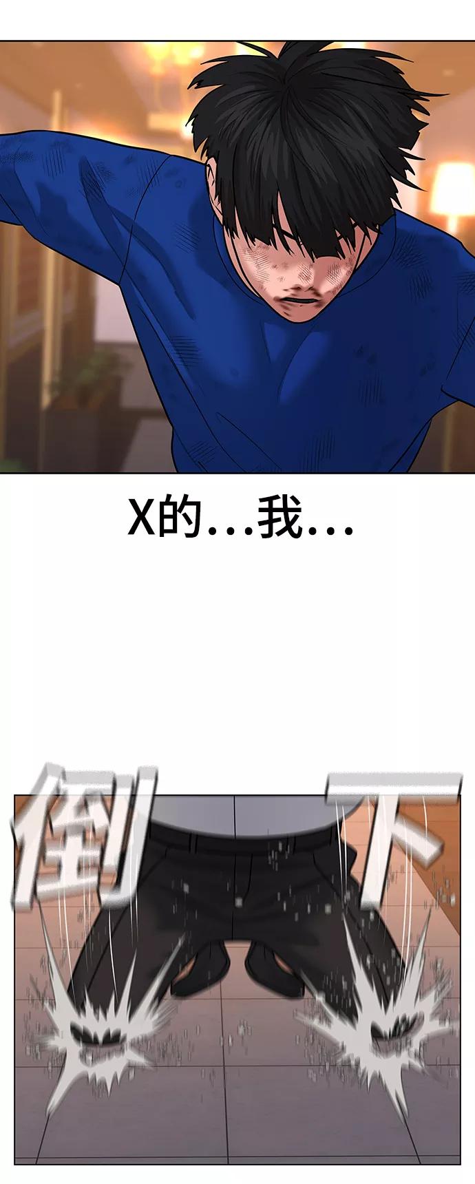 《现实闯关》第4话 第87页
