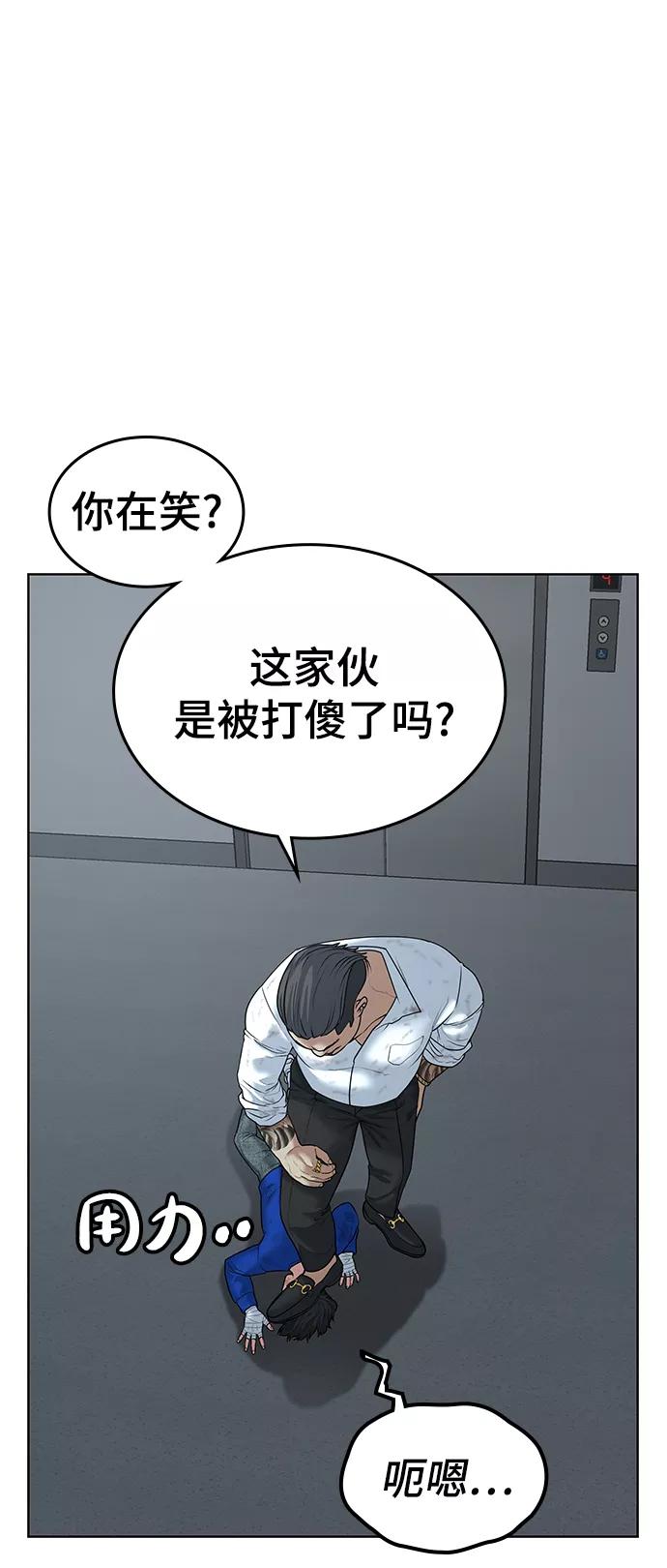《现实闯关》第4话 第43页