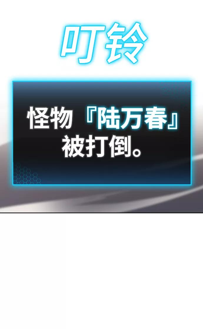 《现实闯关》第4话 第86页