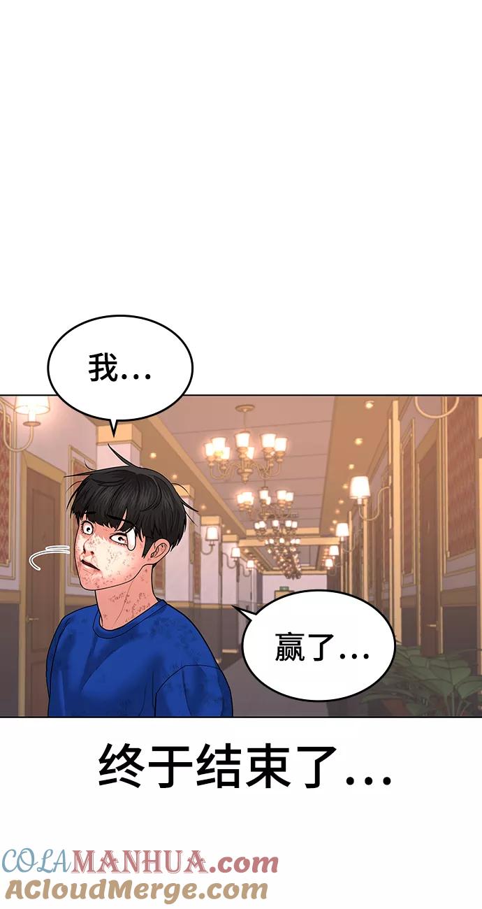 《现实闯关》第4话 第93页