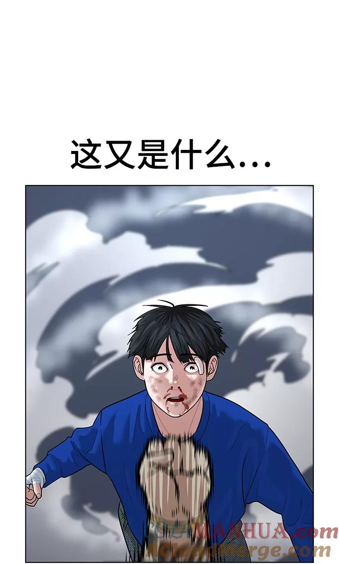 《现实闯关》第4话 第17页