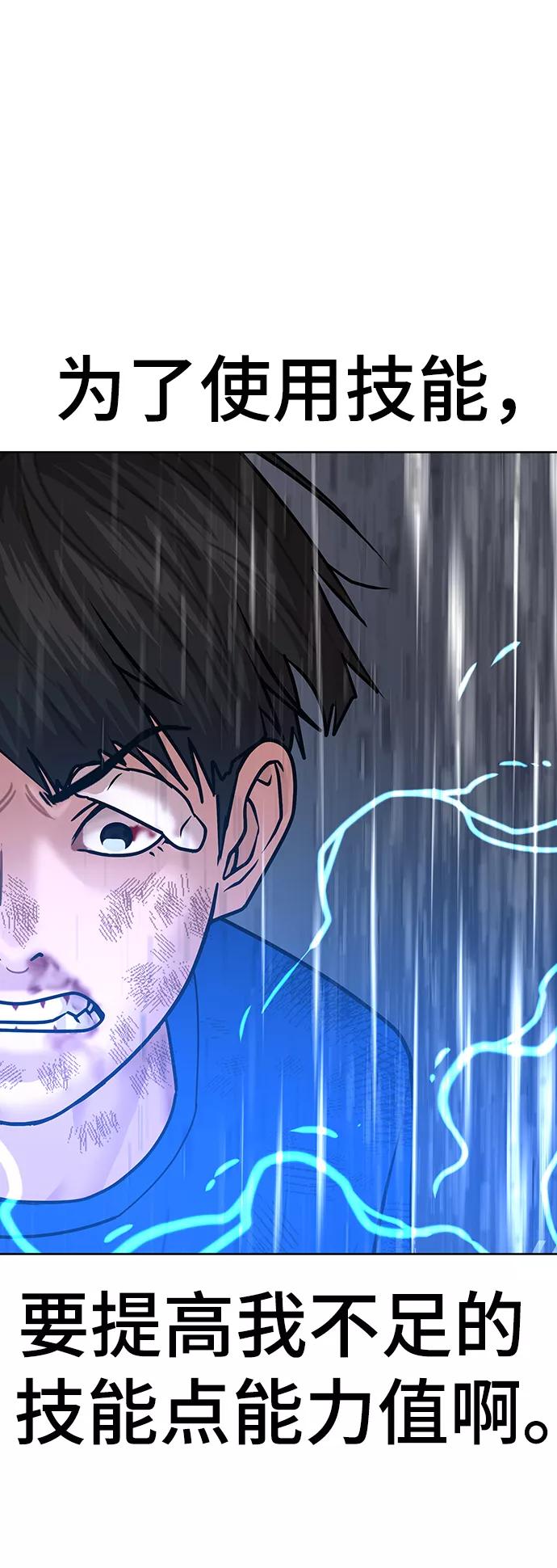 《现实闯关》第4话 第71页