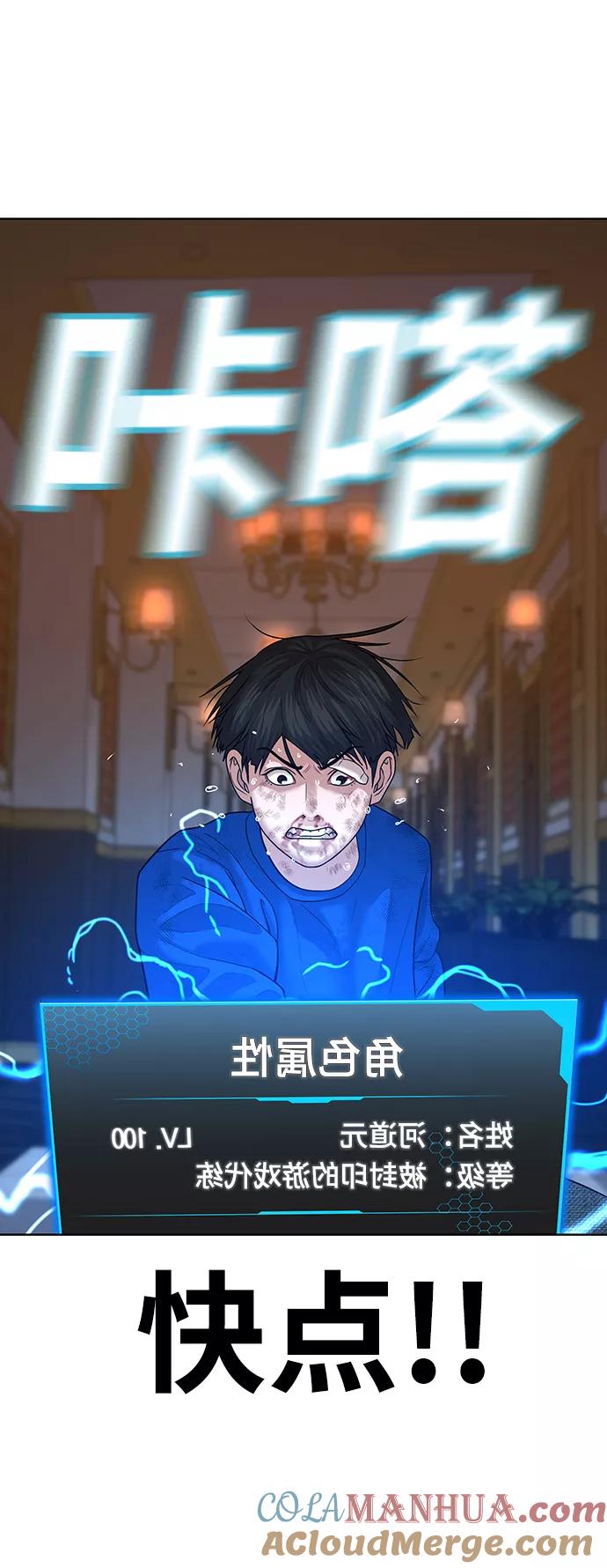 《现实闯关》第4话 第69页