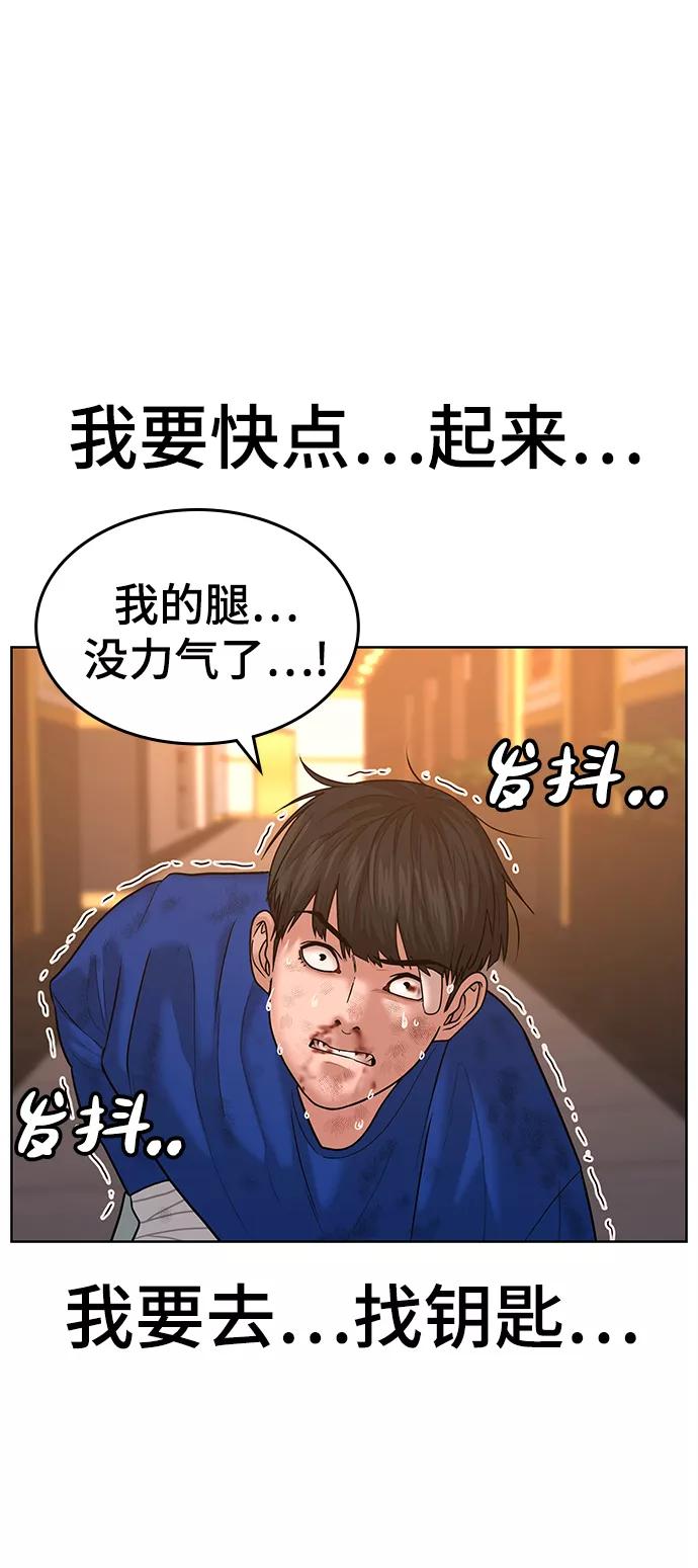 《现实闯关》第4话 第58页