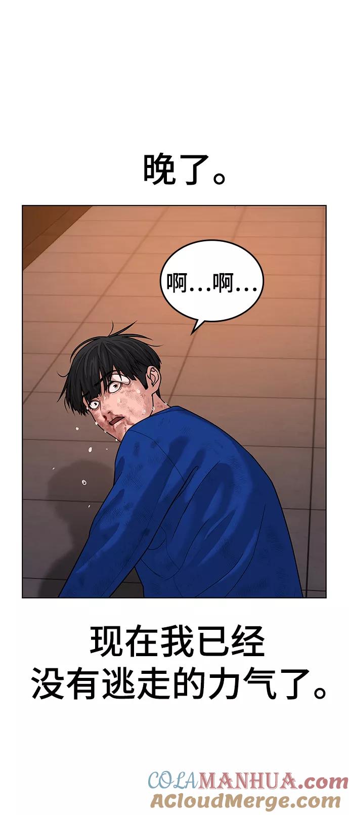 《现实闯关》第4话 第61页
