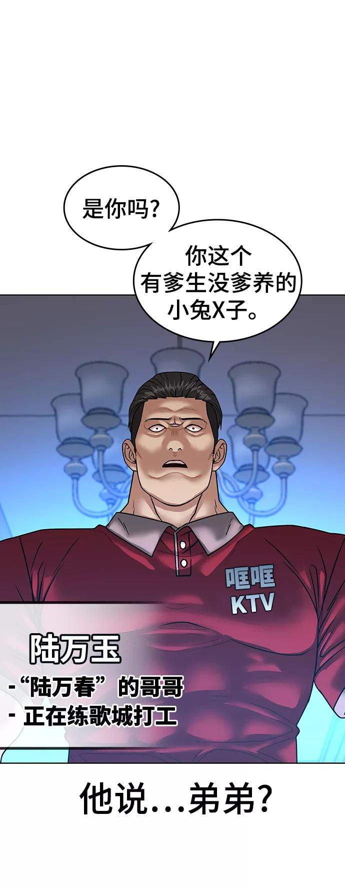 《现实闯关》第4话 第98页