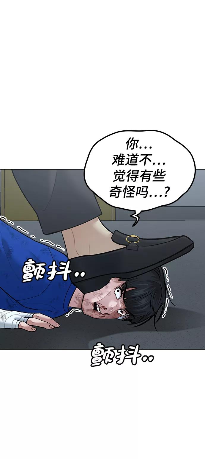《现实闯关》第4话 第44页