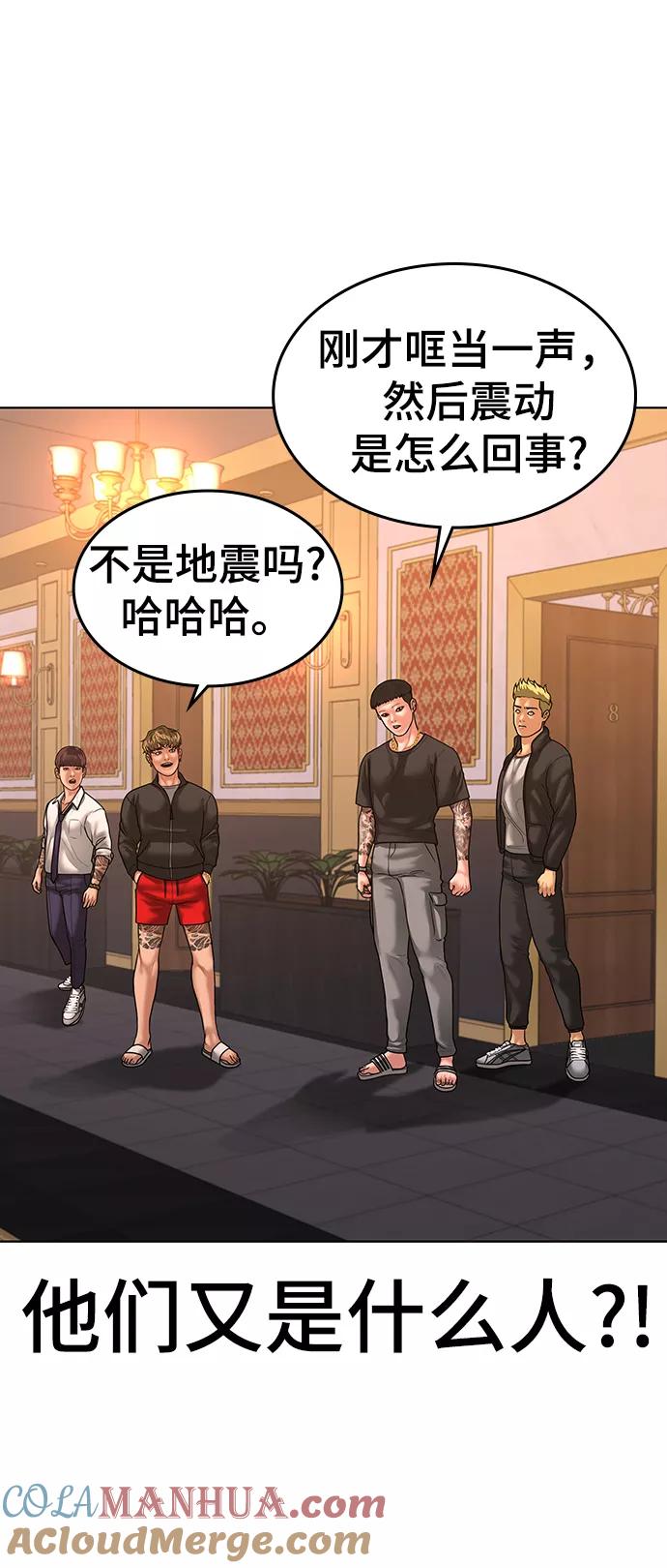 《现实闯关》第4话 第101页