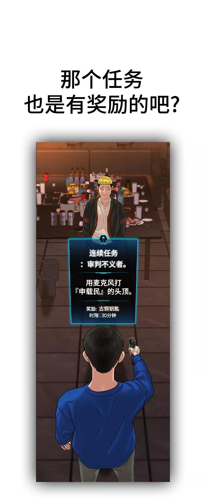 《现实闯关》第4话 第26页