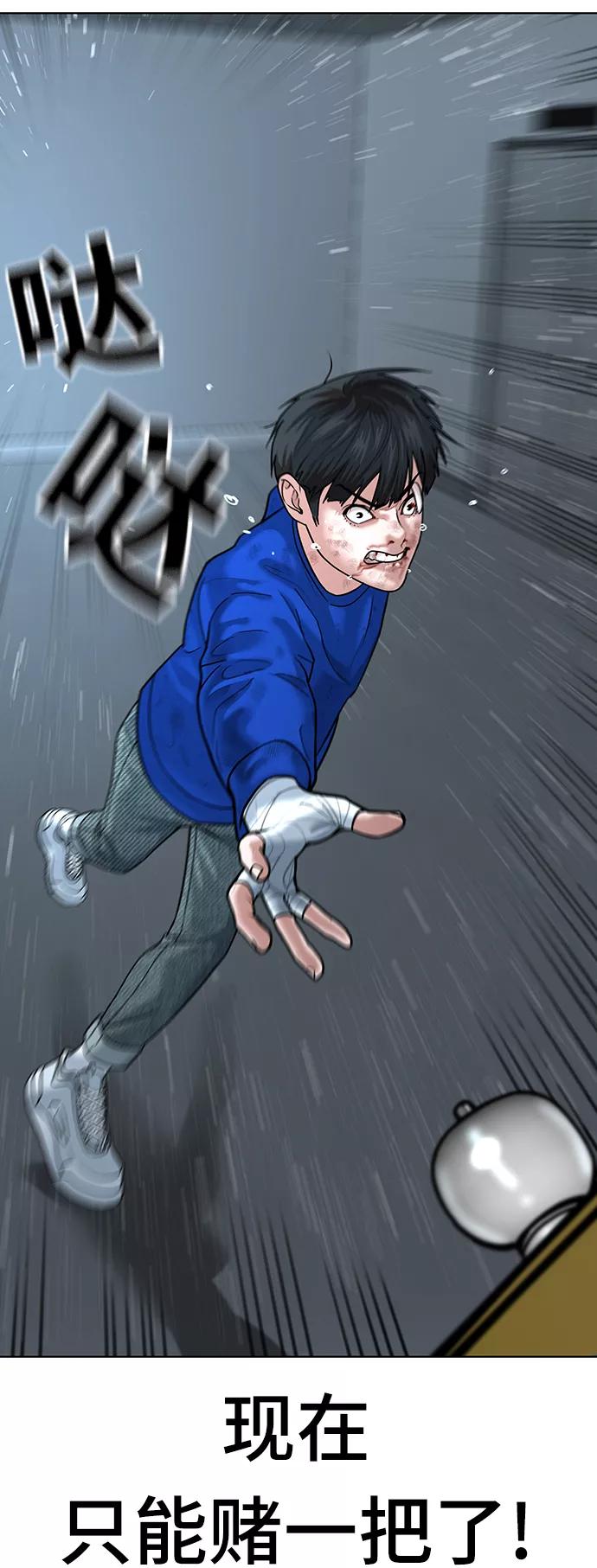 《现实闯关》第4话 第30页