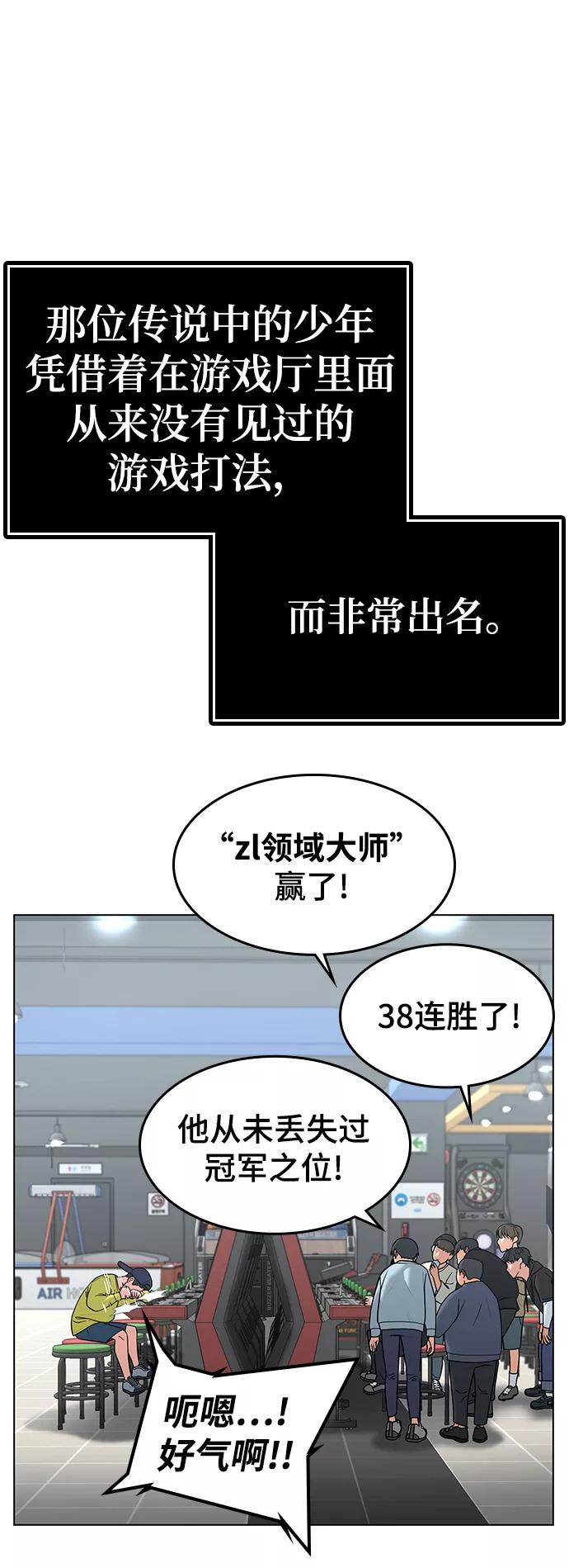 《现实闯关》第4话 第4页