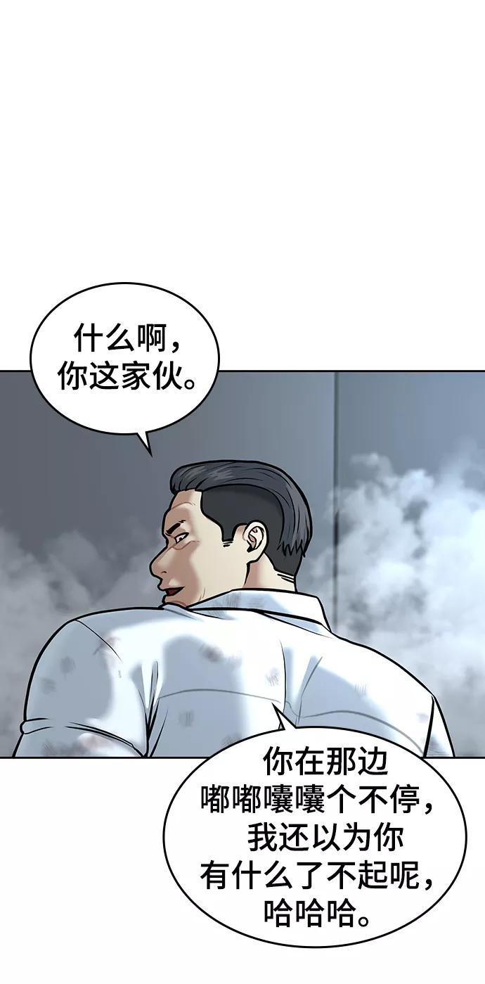 《现实闯关》第4话 第20页