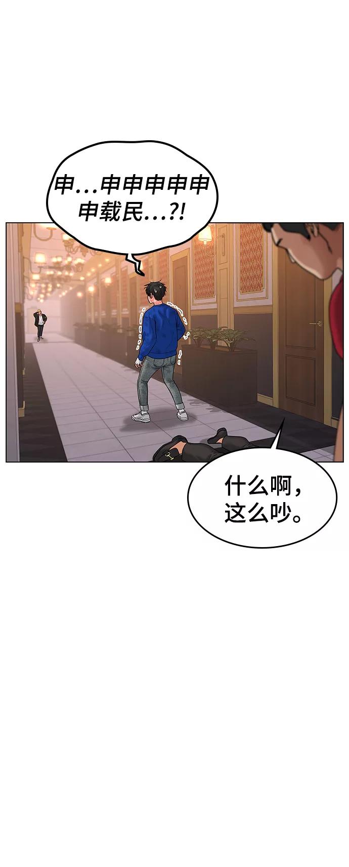 《现实闯关》第4话 第96页