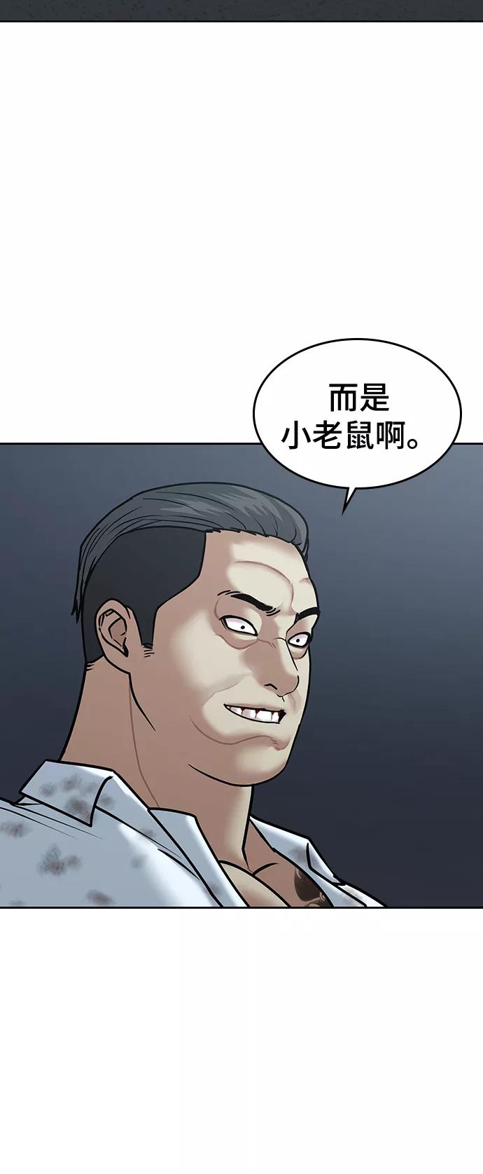 《现实闯关》第4话 第35页