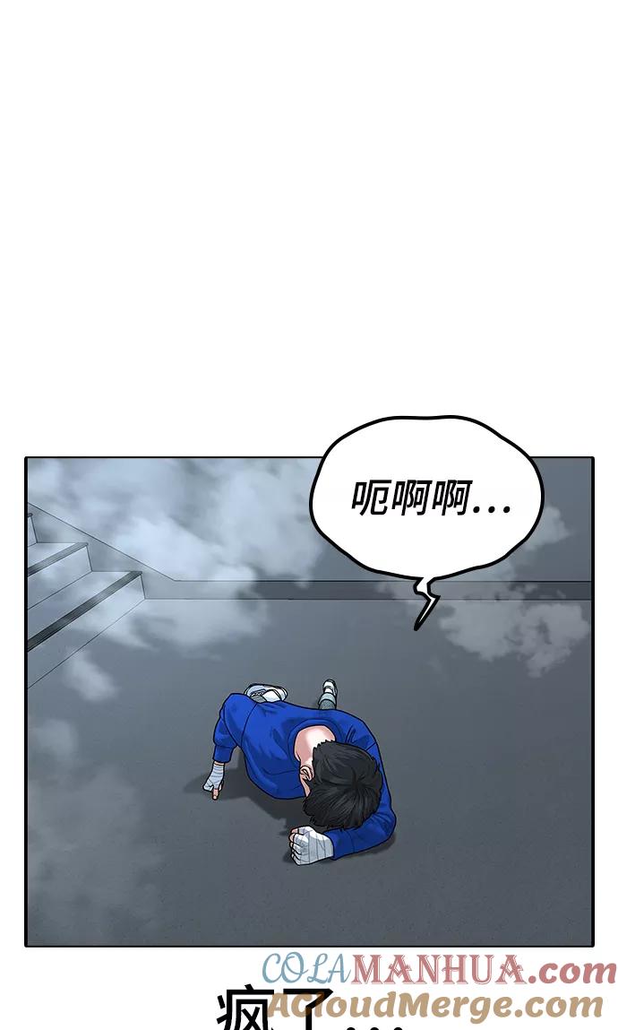 《现实闯关》第4话 第21页