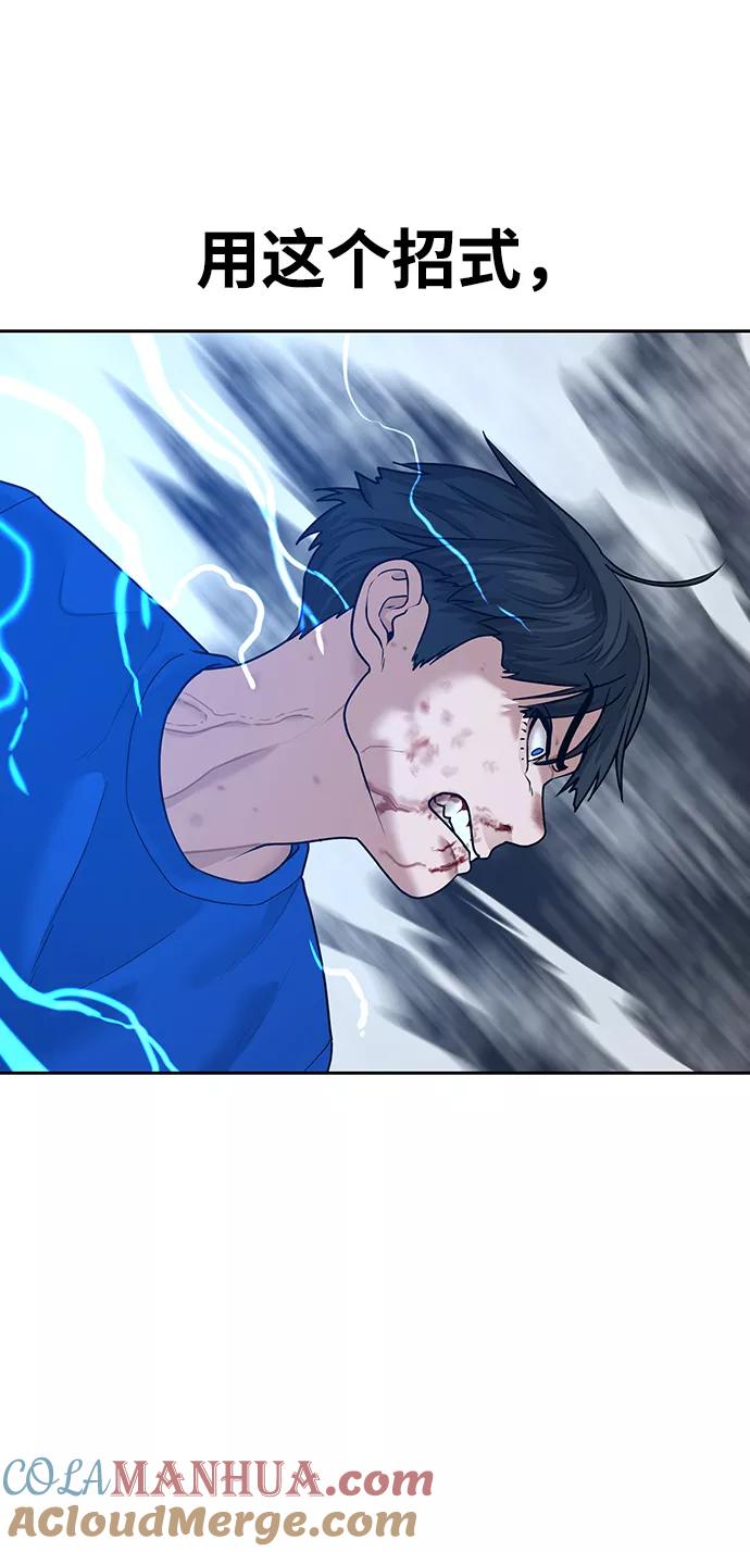 《现实闯关》第4话 第13页