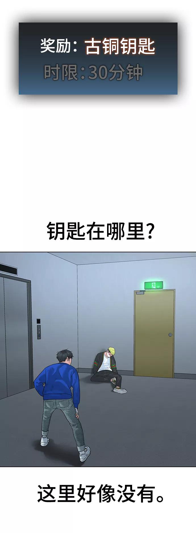 《现实闯关》第4话 第27页