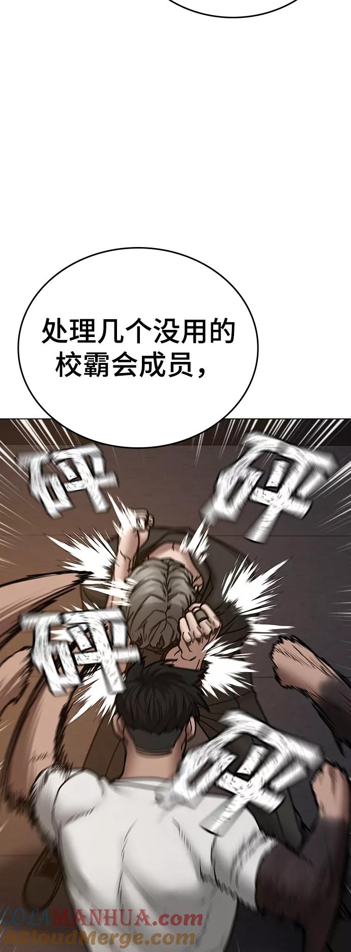 《现实闯关》第49话 第53页