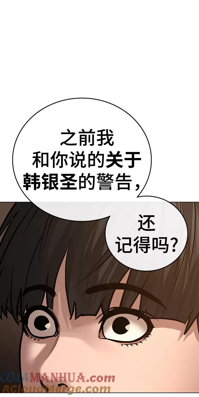 《现实闯关》第49话 第33页