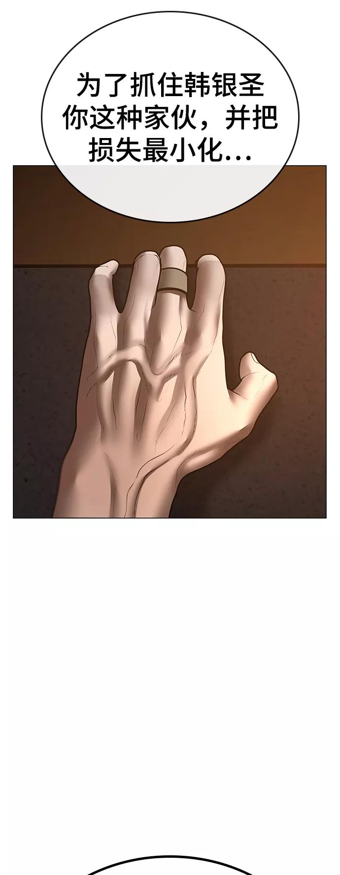 《现实闯关》第49话 第100页