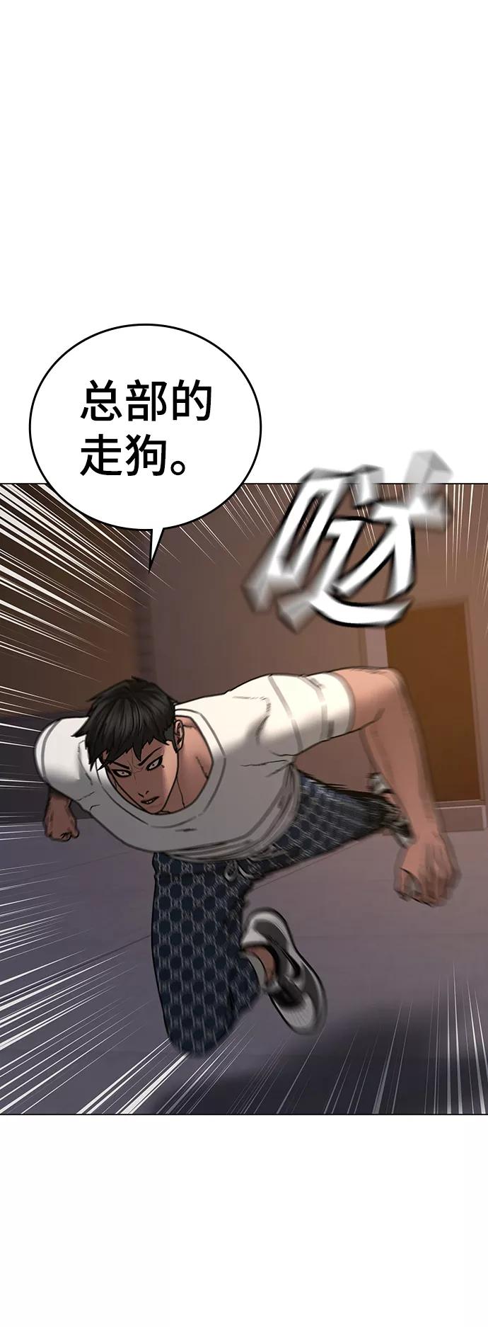 《现实闯关》第49话 第44页