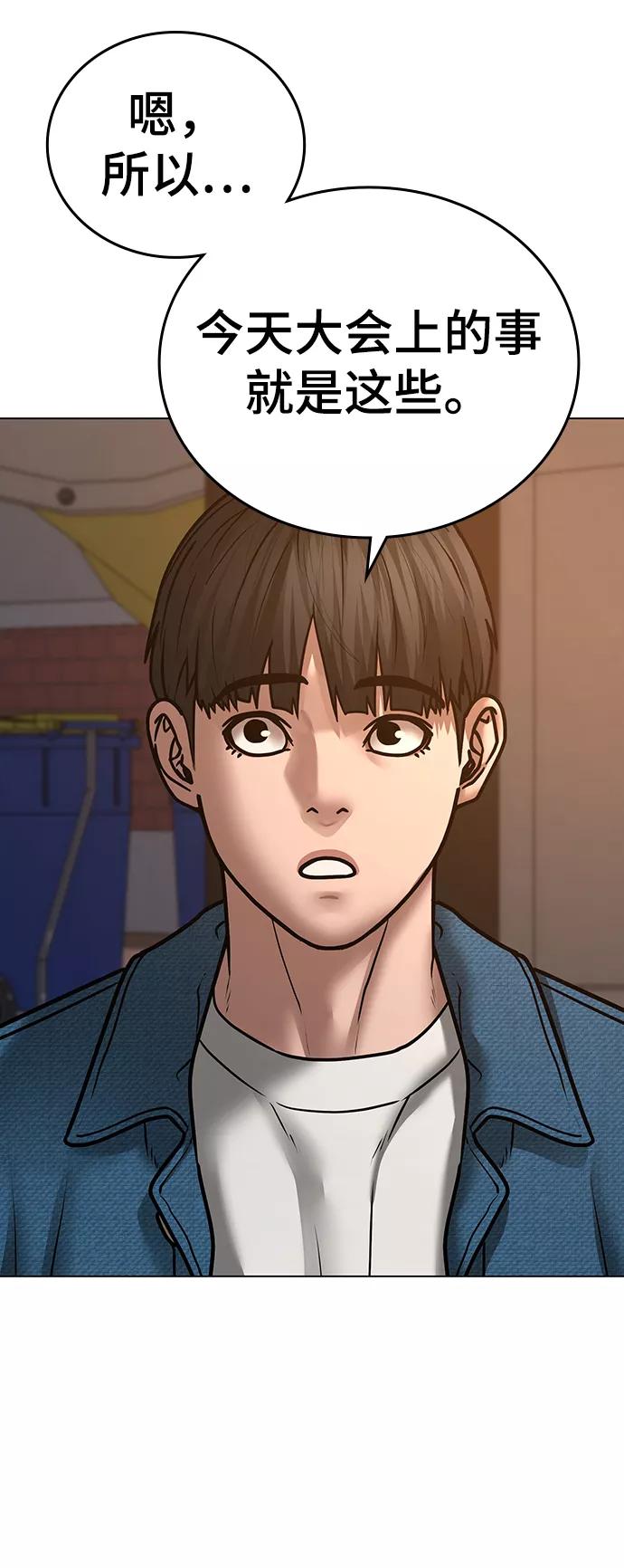 《现实闯关》第49话 第22页