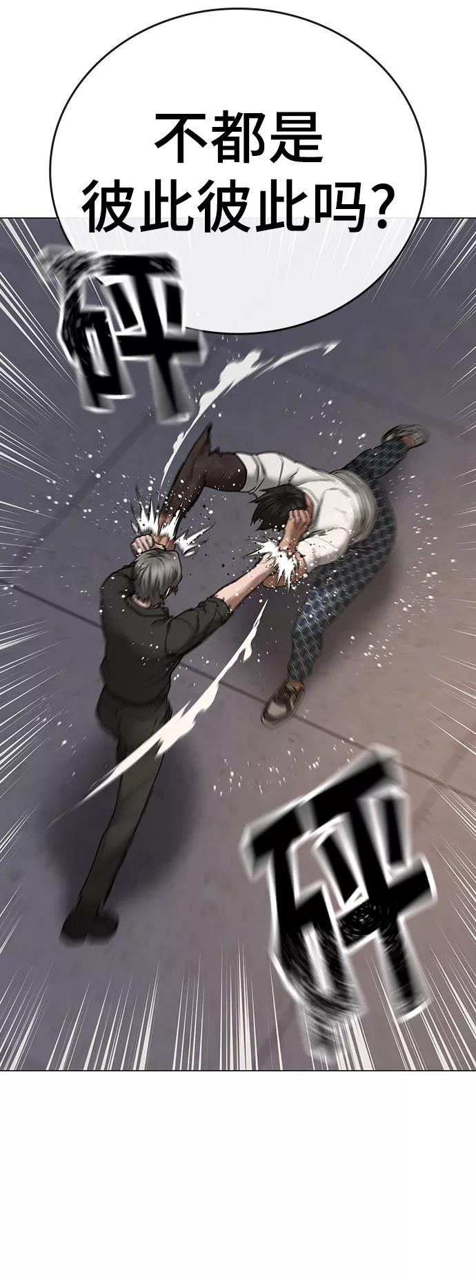 《现实闯关》第49话 第46页