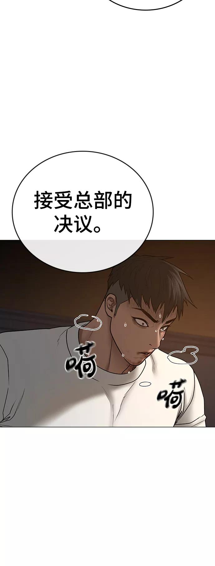 《现实闯关》第49话 第70页
