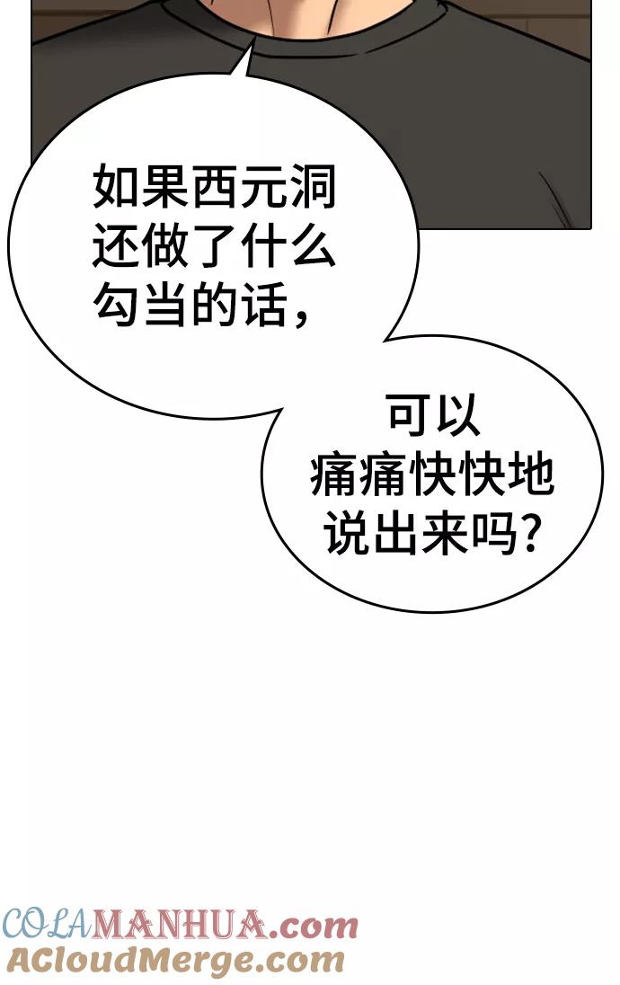 《现实闯关》第49话 第81页