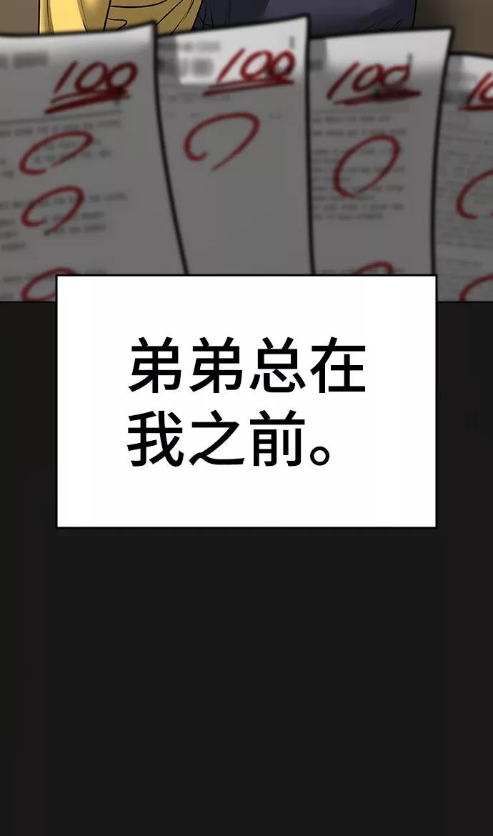 《现实闯关》第49话 第16页