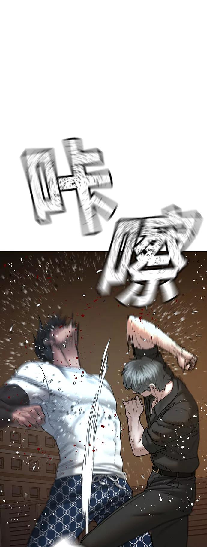 《现实闯关》第49话 第59页