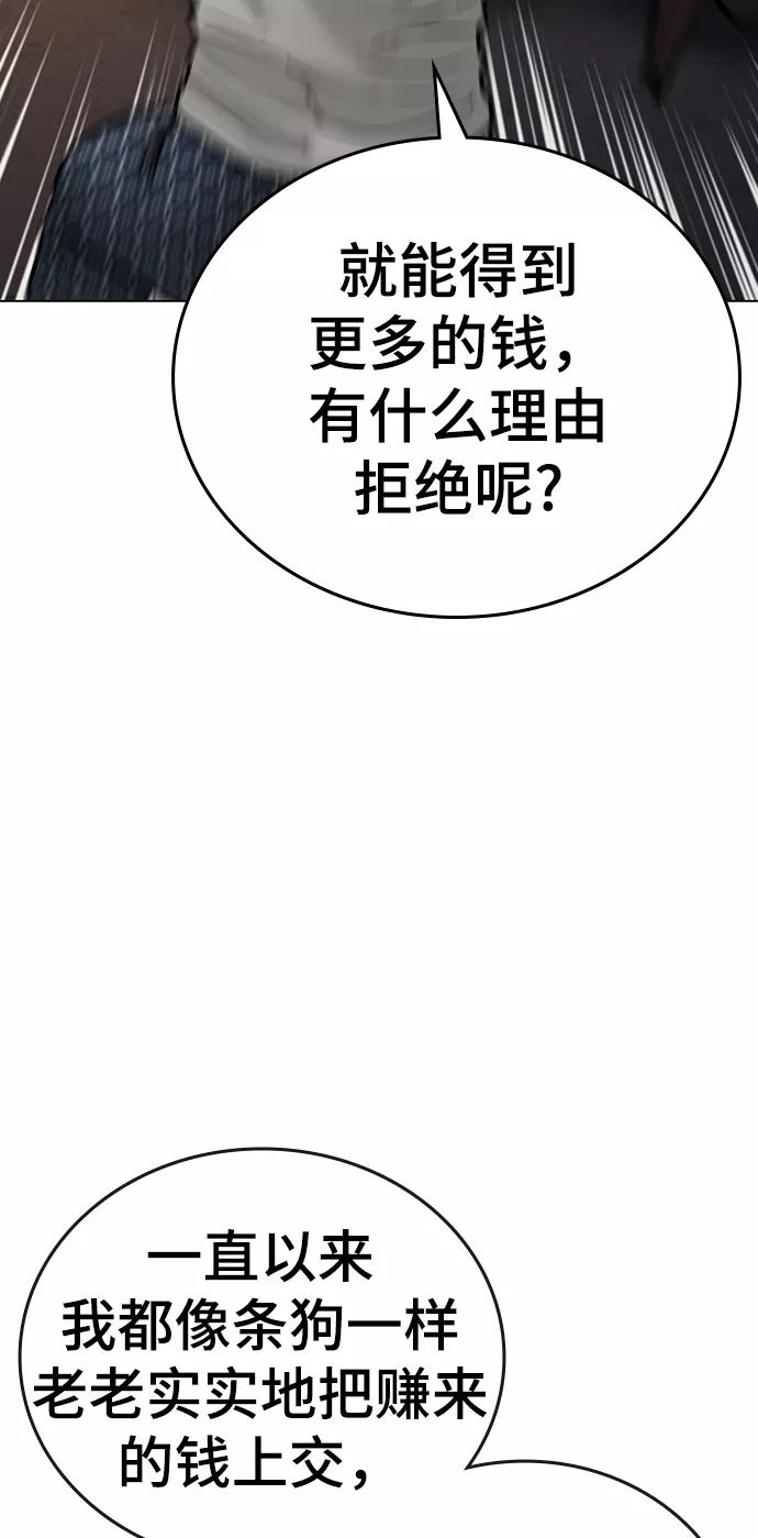 《现实闯关》第49话 第54页