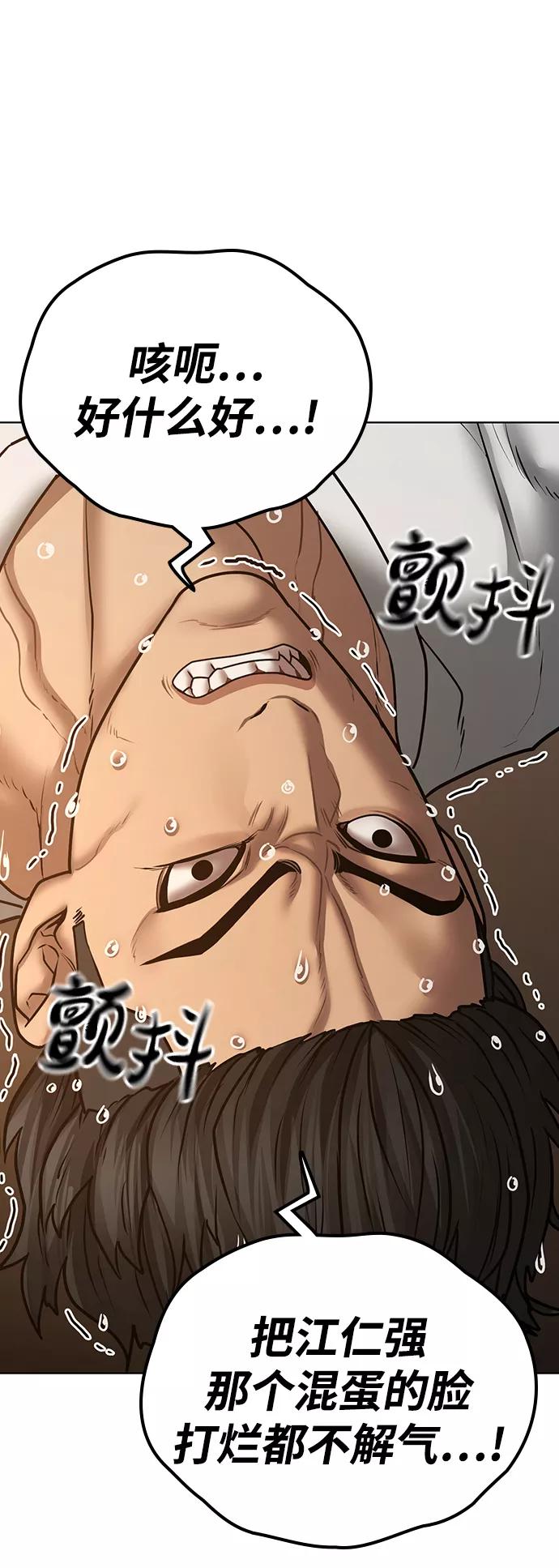 《现实闯关》第49话 第24页