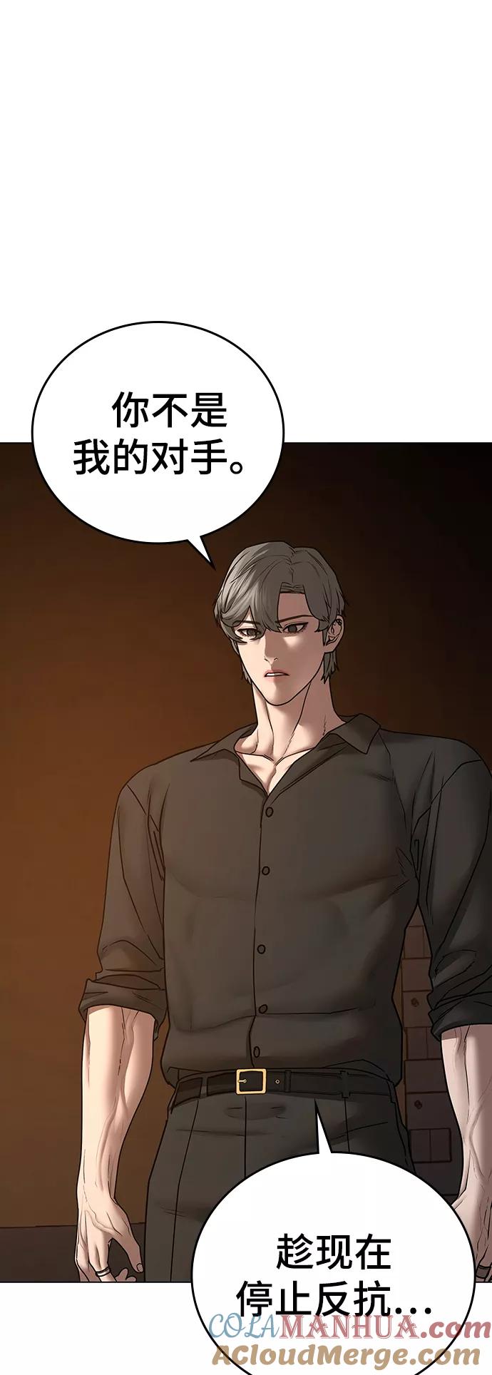 《现实闯关》第49话 第69页