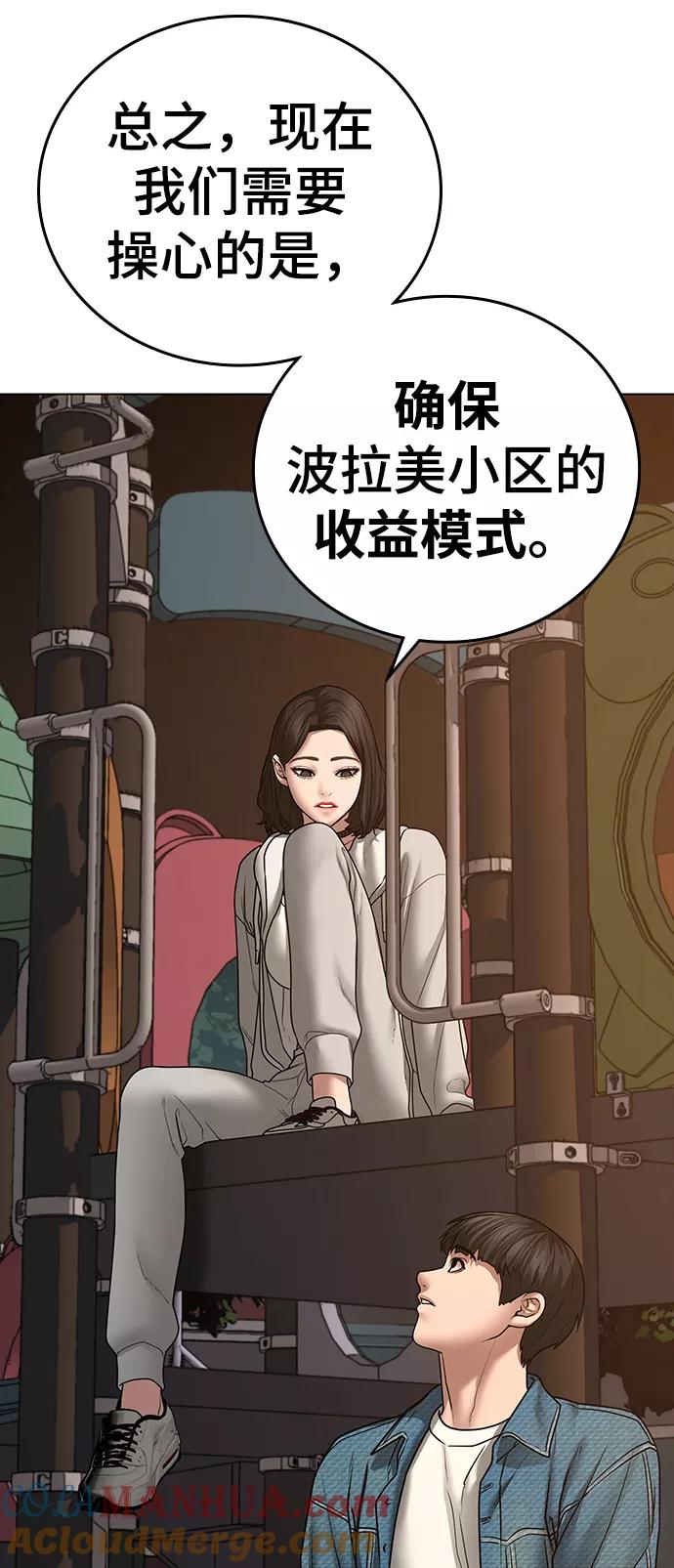 《现实闯关》第49话 第29页