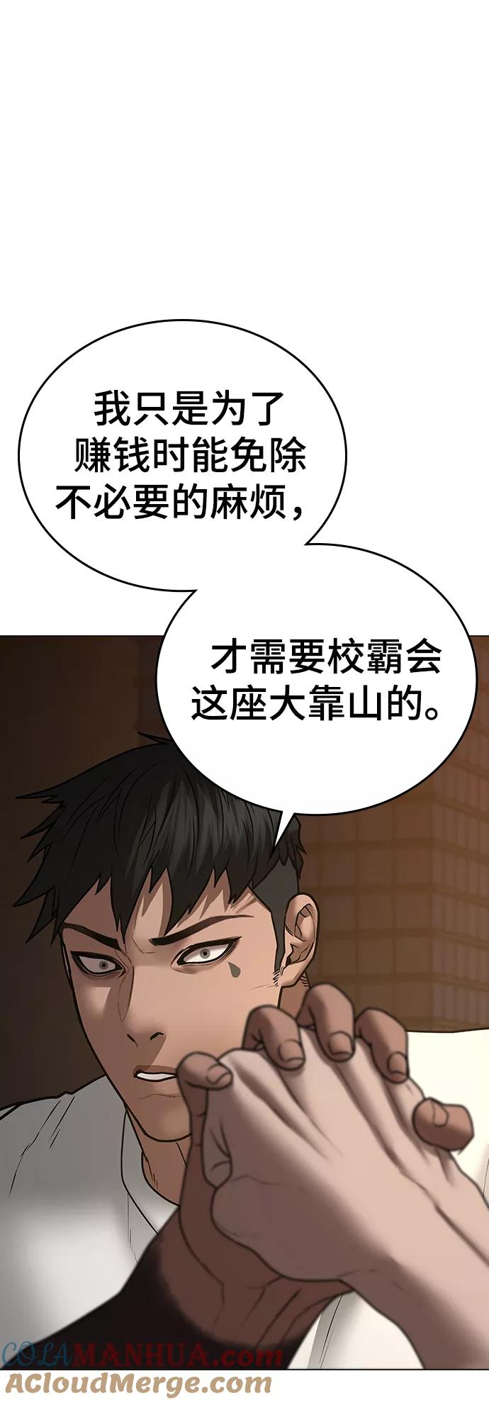 《现实闯关》第49话 第49页