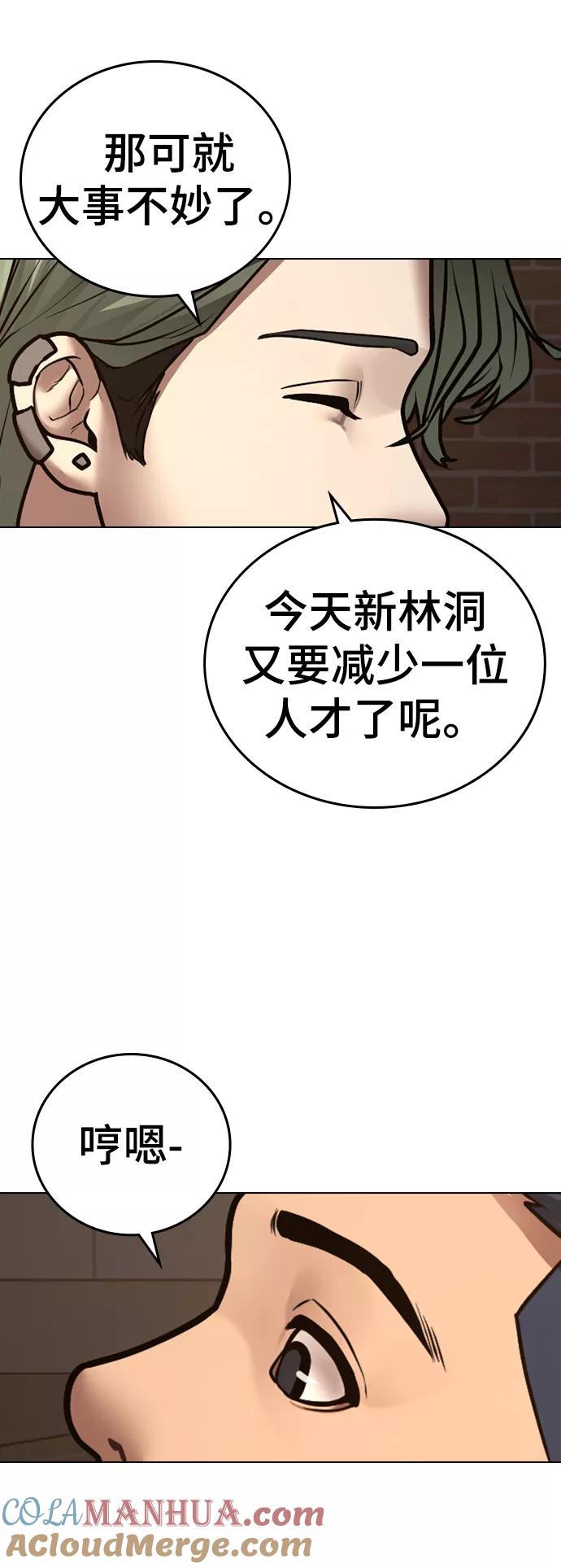 《现实闯关》第49话 第85页