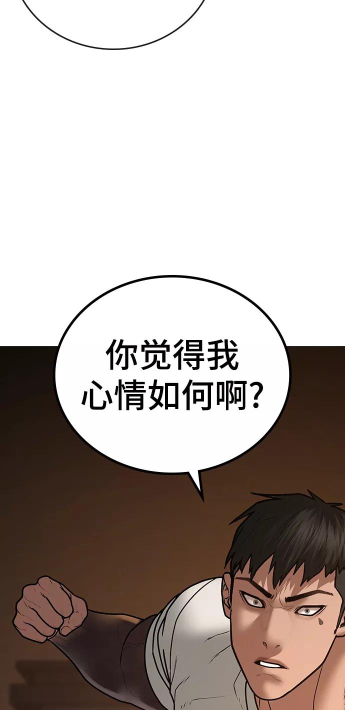 《现实闯关》第49话 第56页