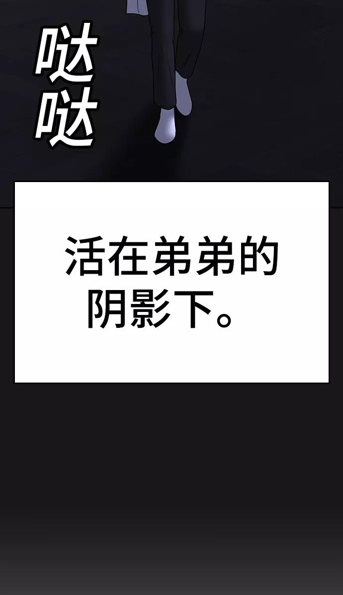 《现实闯关》第49话 第19页