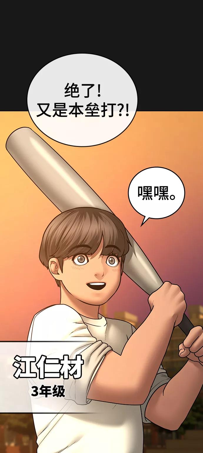 《现实闯关》第49话 第4页