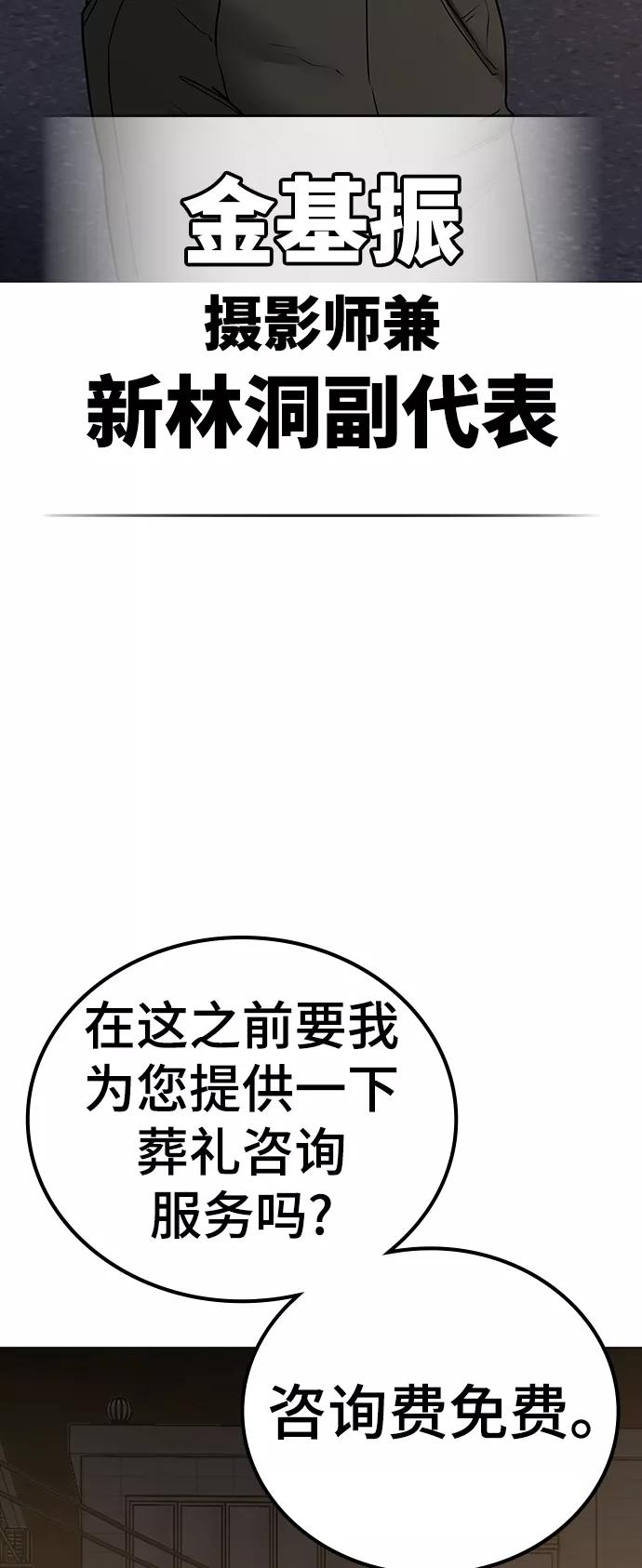《现实闯关》第49话 第88页