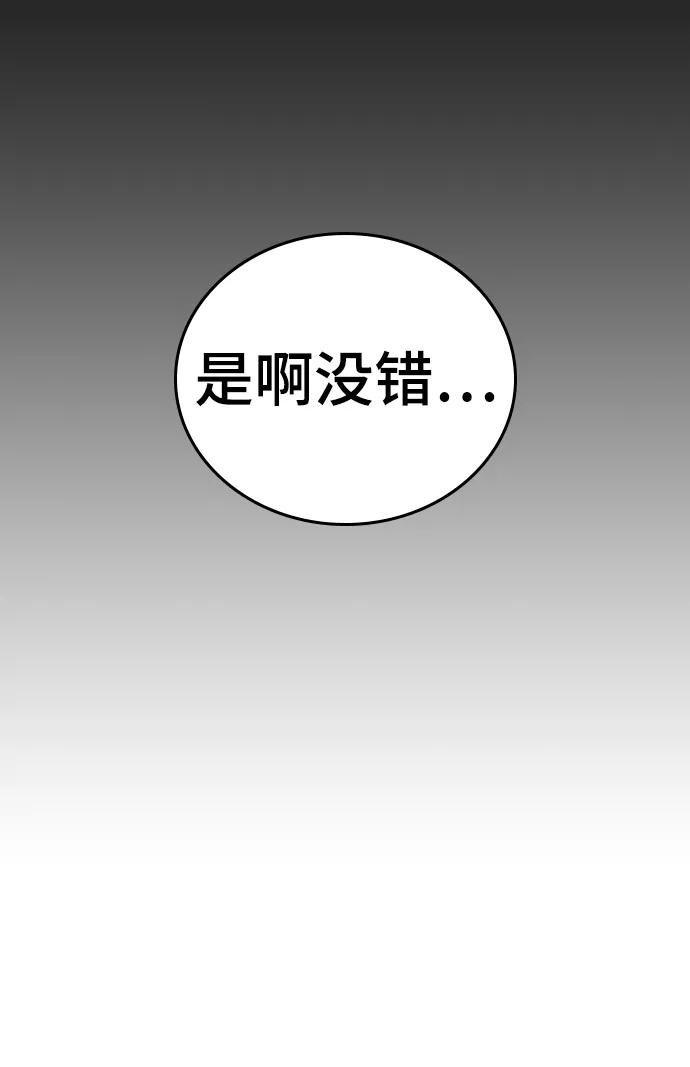 《现实闯关》第49话 第114页