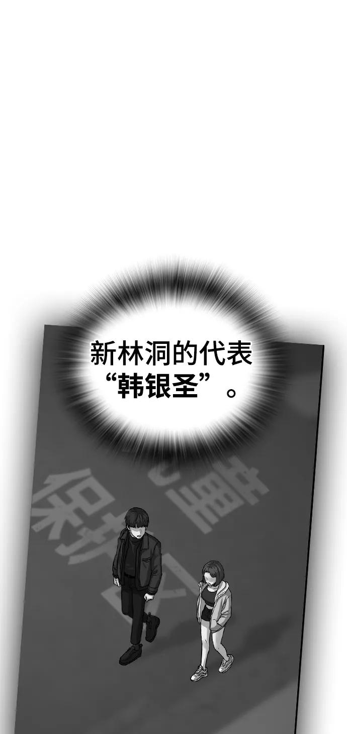 《现实闯关》第49话 第34页