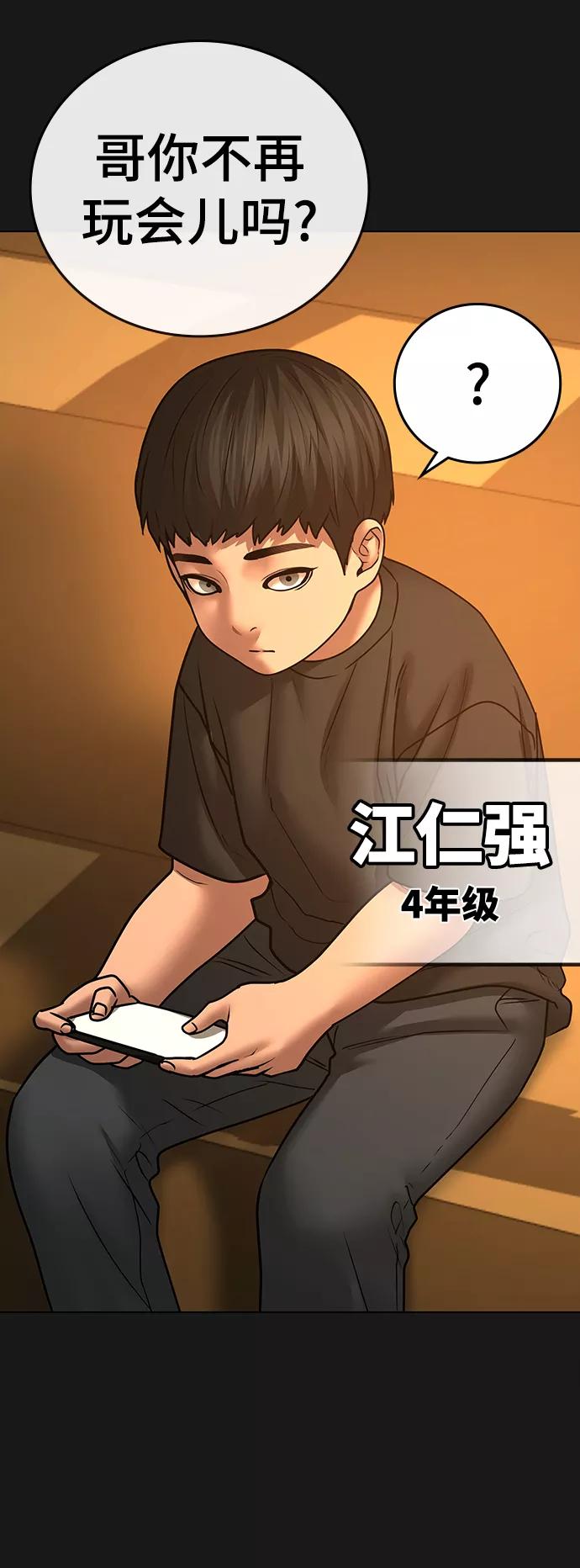 《现实闯关》第49话 第8页