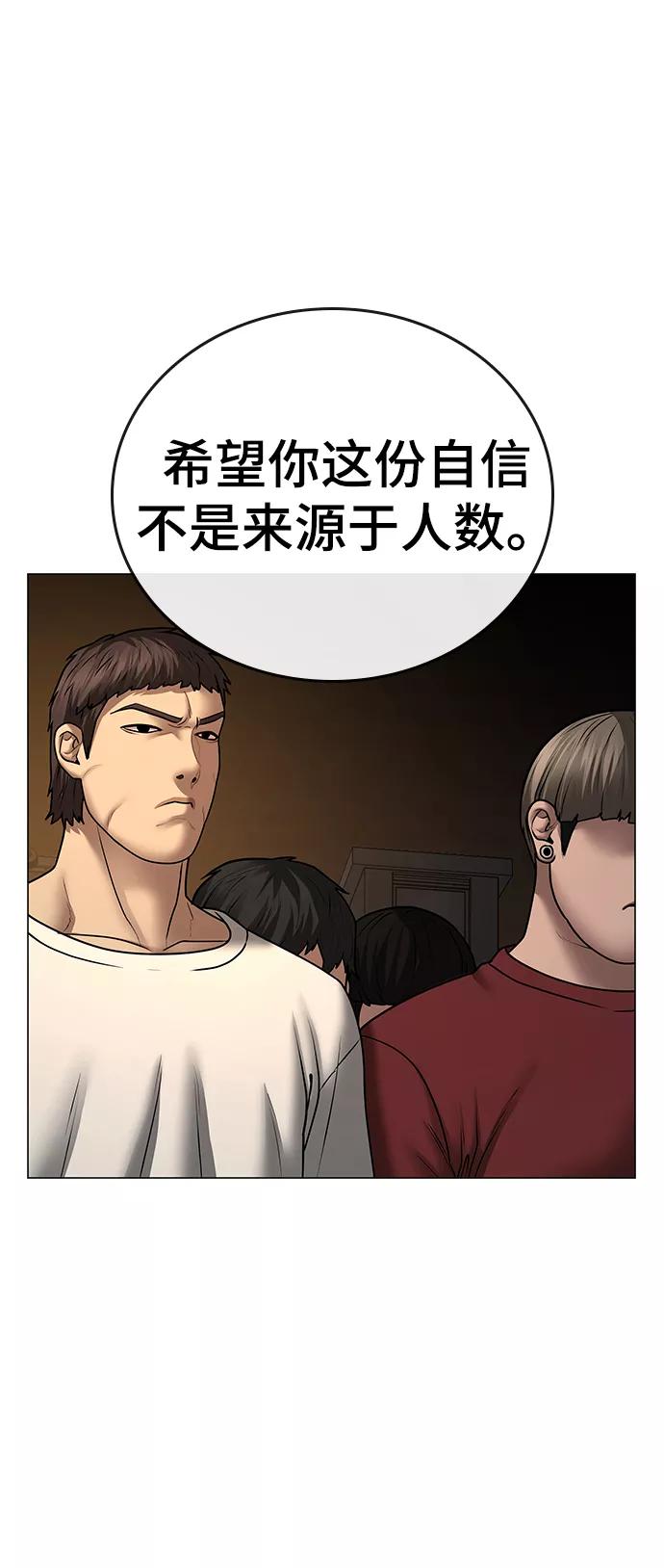 《现实闯关》第49话 第86页