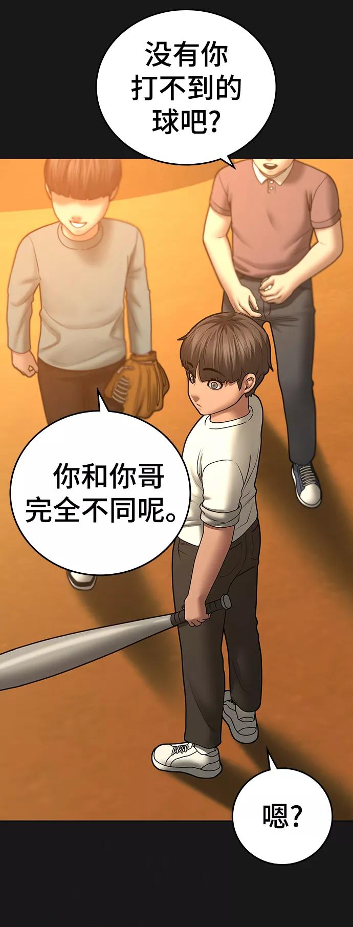《现实闯关》第49话 第6页