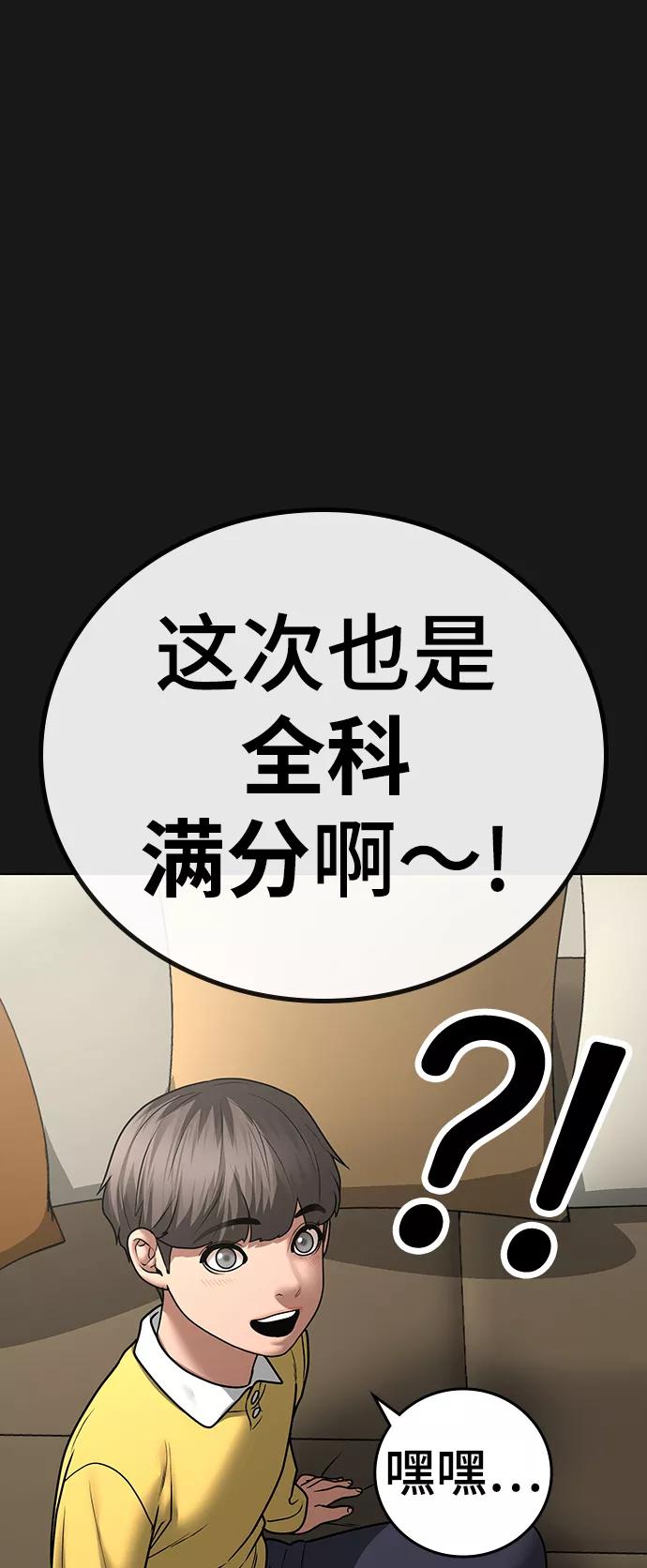 《现实闯关》第49话 第15页