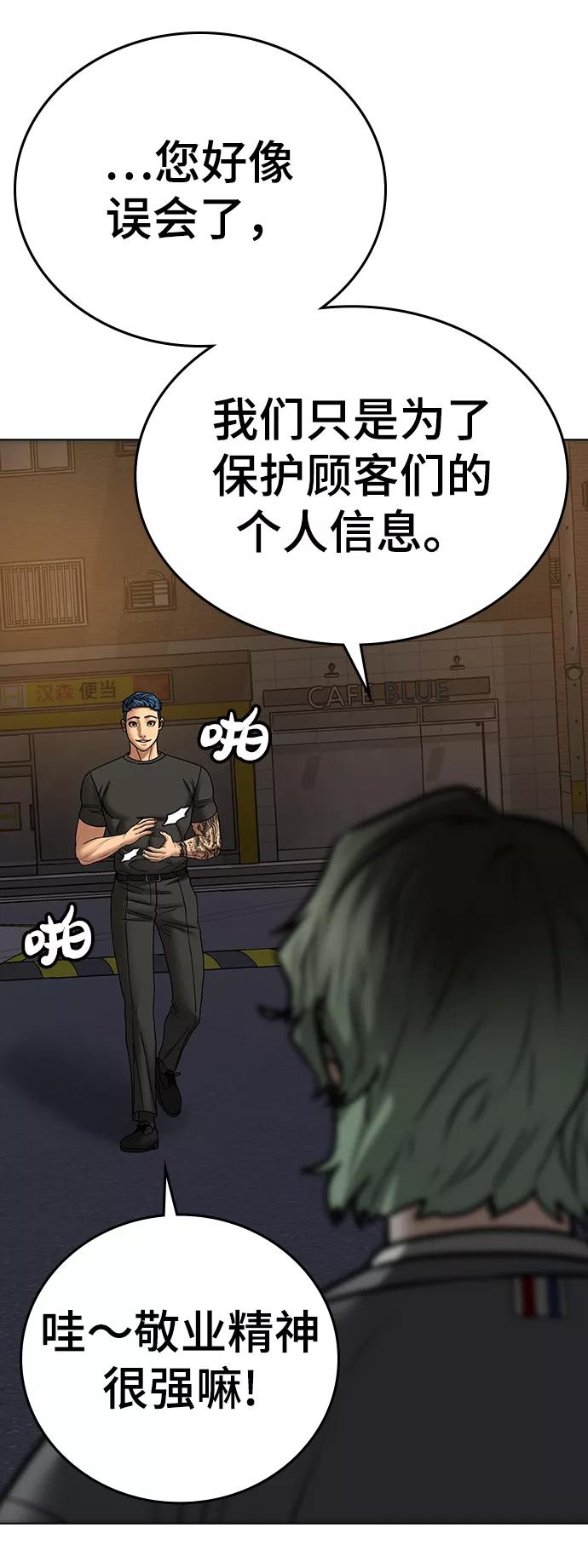 《现实闯关》第49话 第82页